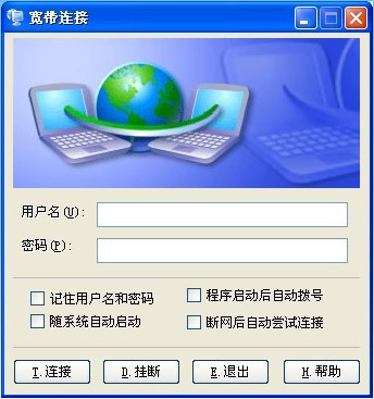  宽带连接(ADSL宽带拨号工具) V1.0