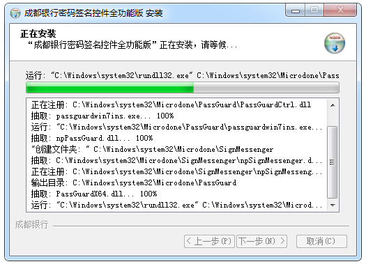 成都银行密码签名控件全功能版 V2015