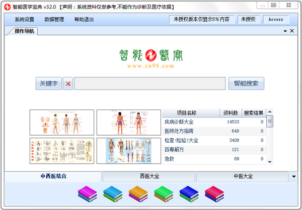 智能医学宝典 V32.0