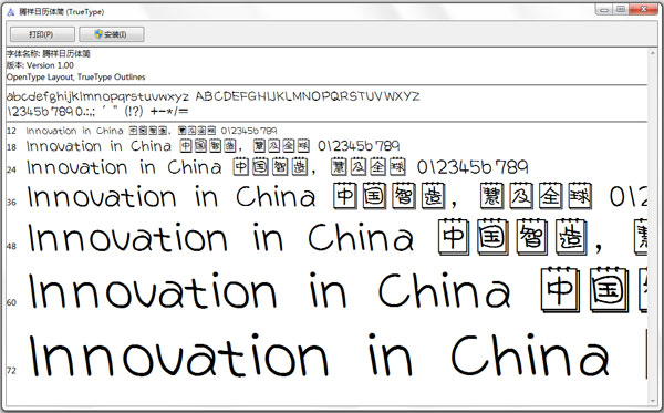 腾祥日历体字体 V1.0