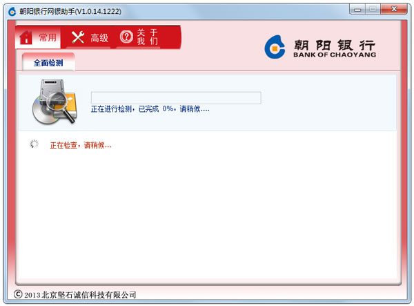 朝阳银行网银助手 V1.0.14.1222