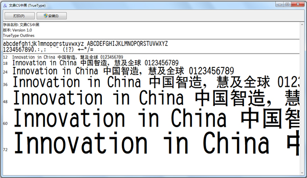 文鼎cs中黑字体 V1.0 绿色版