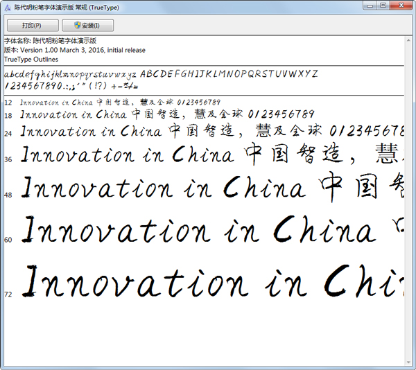 陈代明粉笔体字体 V1.00 绿色版