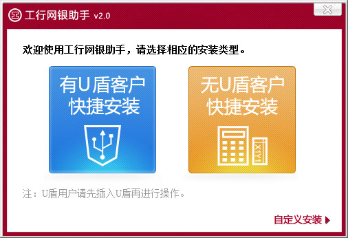 工行网银助手 V2.0