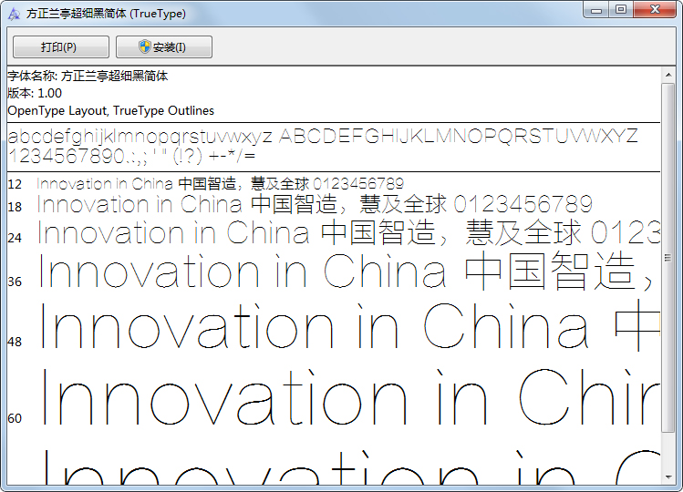 方正兰亭超细黑简体(TrueType) V1.00 绿色版