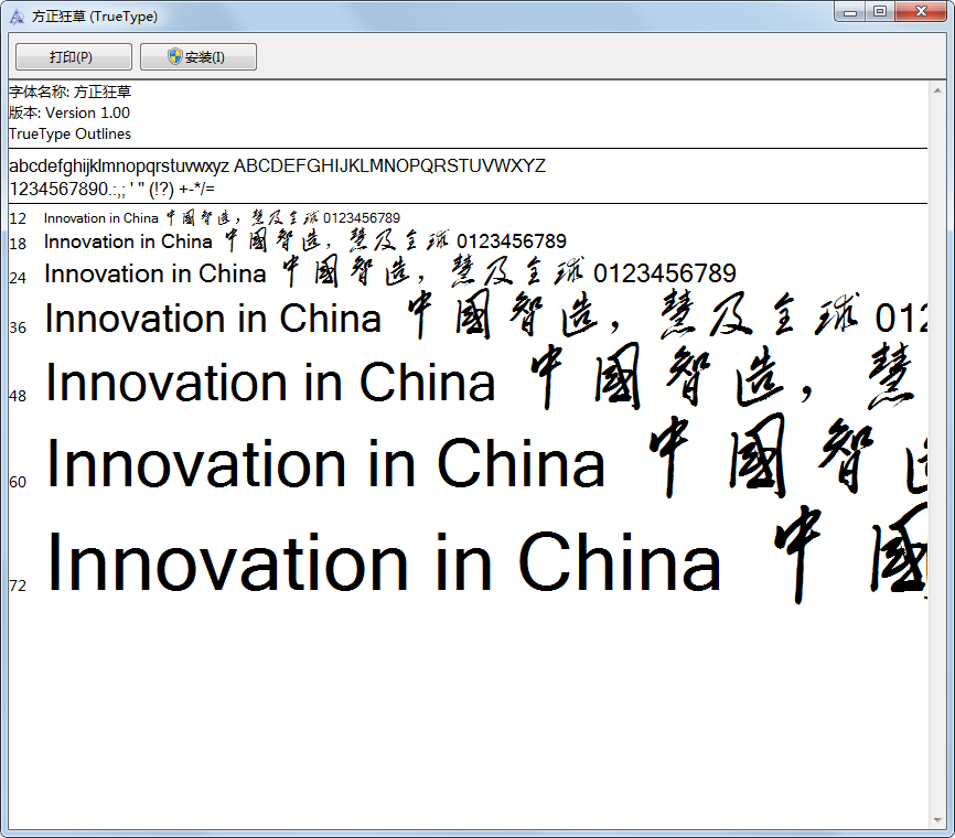 方正狂草(TrueType) V1.00 绿色版