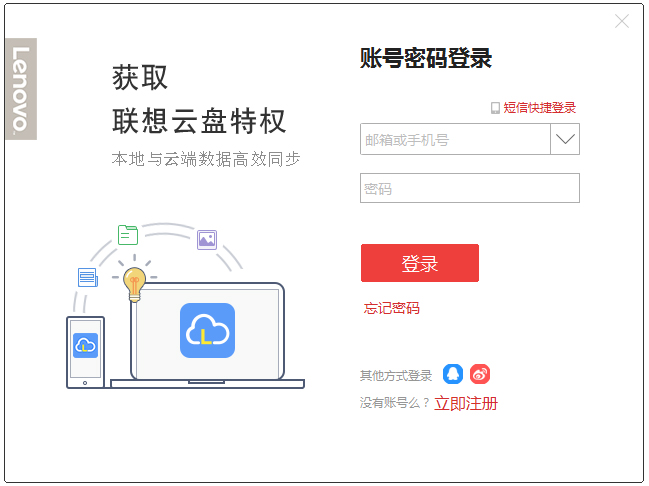 联想云盘 V1.5.0.7