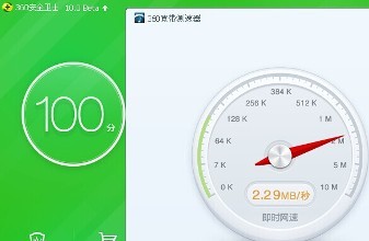 360网速测试器 V1.0 独立版