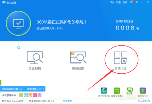 360杀毒 V5.0.0.802