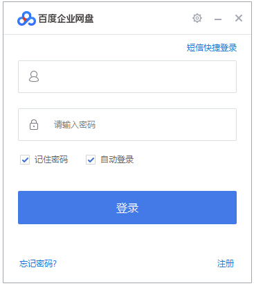 百度企业网盘 V2.2.0.43