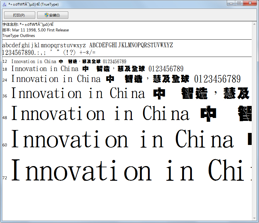 金梅超黑破裂字体 V5.00