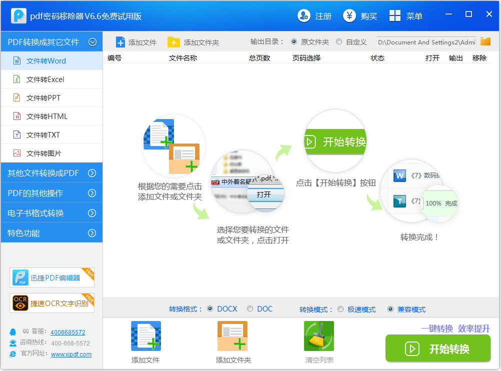 迅捷pdf密码移除器 V6.6