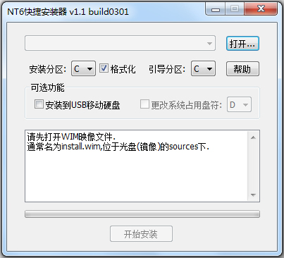 NT6快捷安装器 V1.1 绿色版