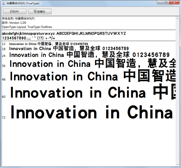 华康黑体W9(TrueType) V1.00 绿色版