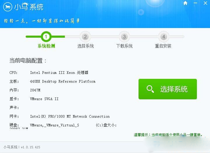小马一键重装系统 V3.0.17.718 绿色版