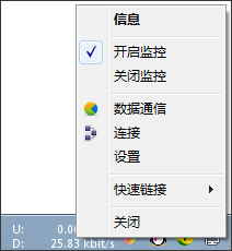 网络流量监控软件(NetSpeedMonitor) V2.5.4 绿色版