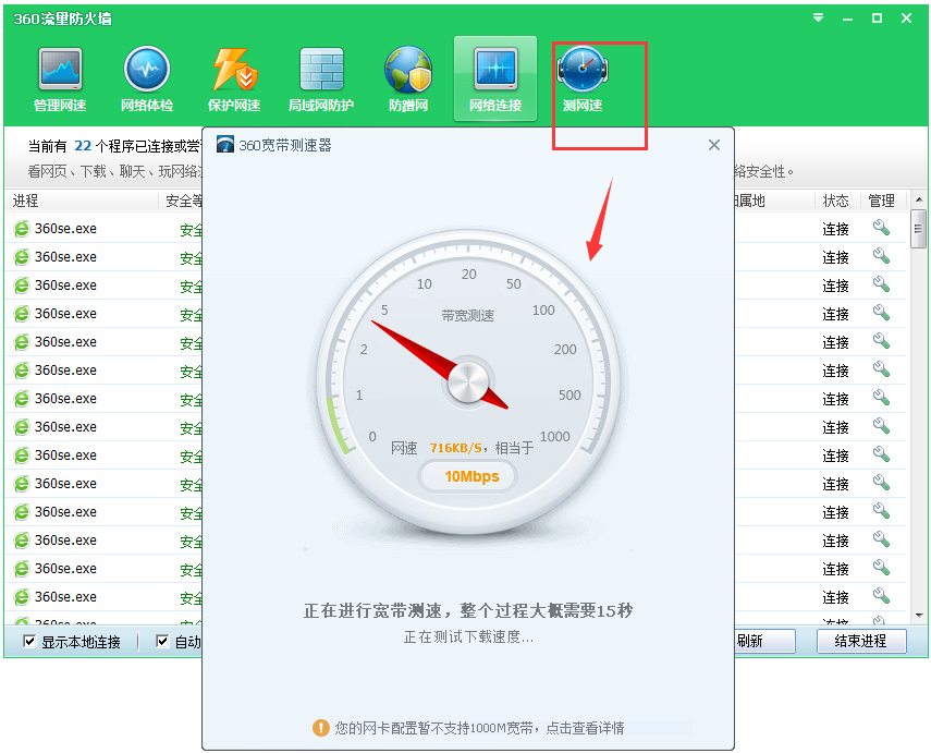 360流量防火墙 V2.3.10.1290 绿色版