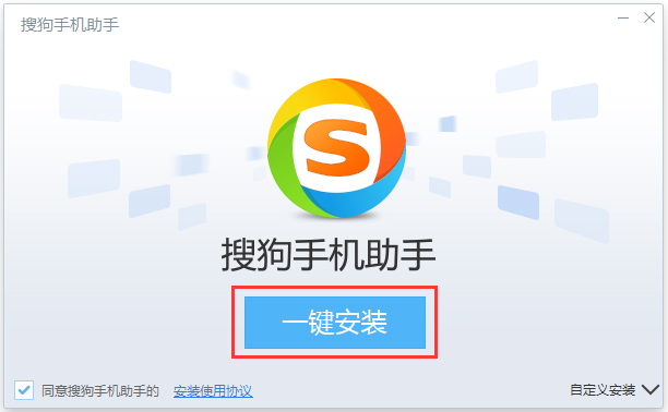 搜狗手机助手 V2.8.0.33063