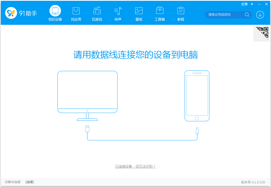 百度手机助手(原91助手) V6.1.5.526 中文版