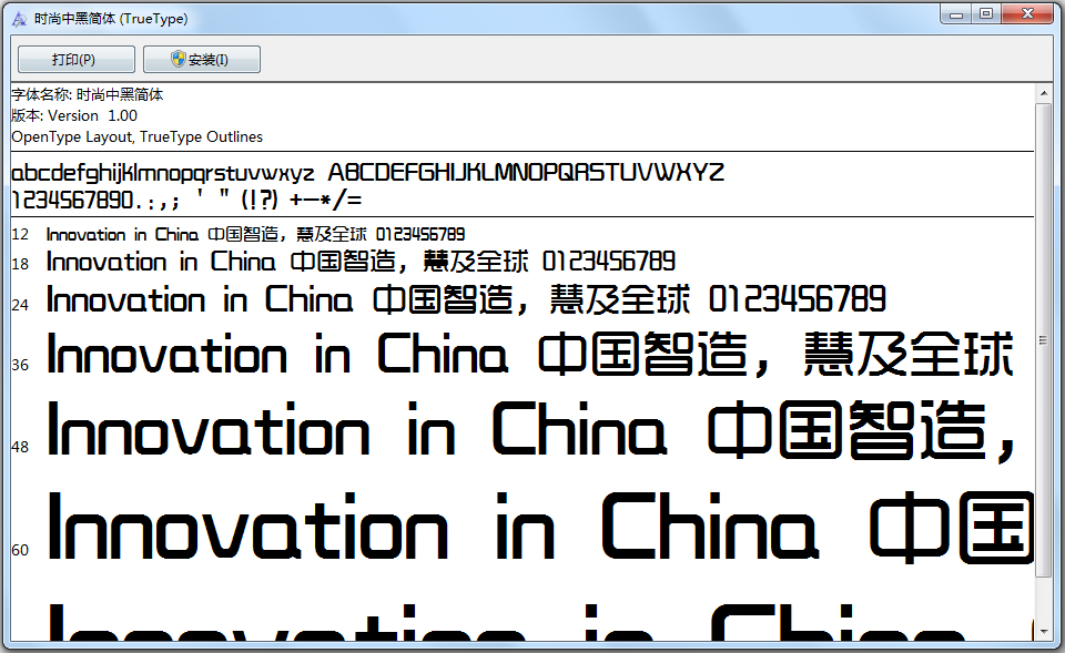 trends字体(时尚中黑简体) V1.0