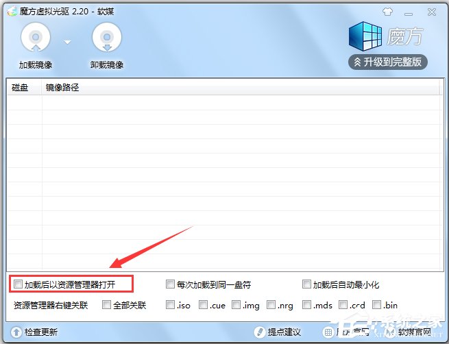 魔方虚拟光驱 V2.20 绿色版