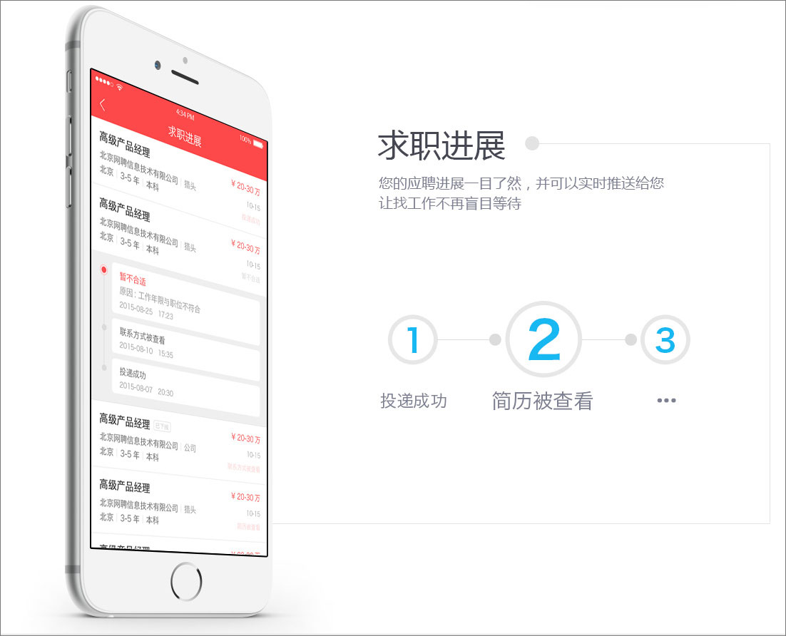 智联卓聘 v3.3