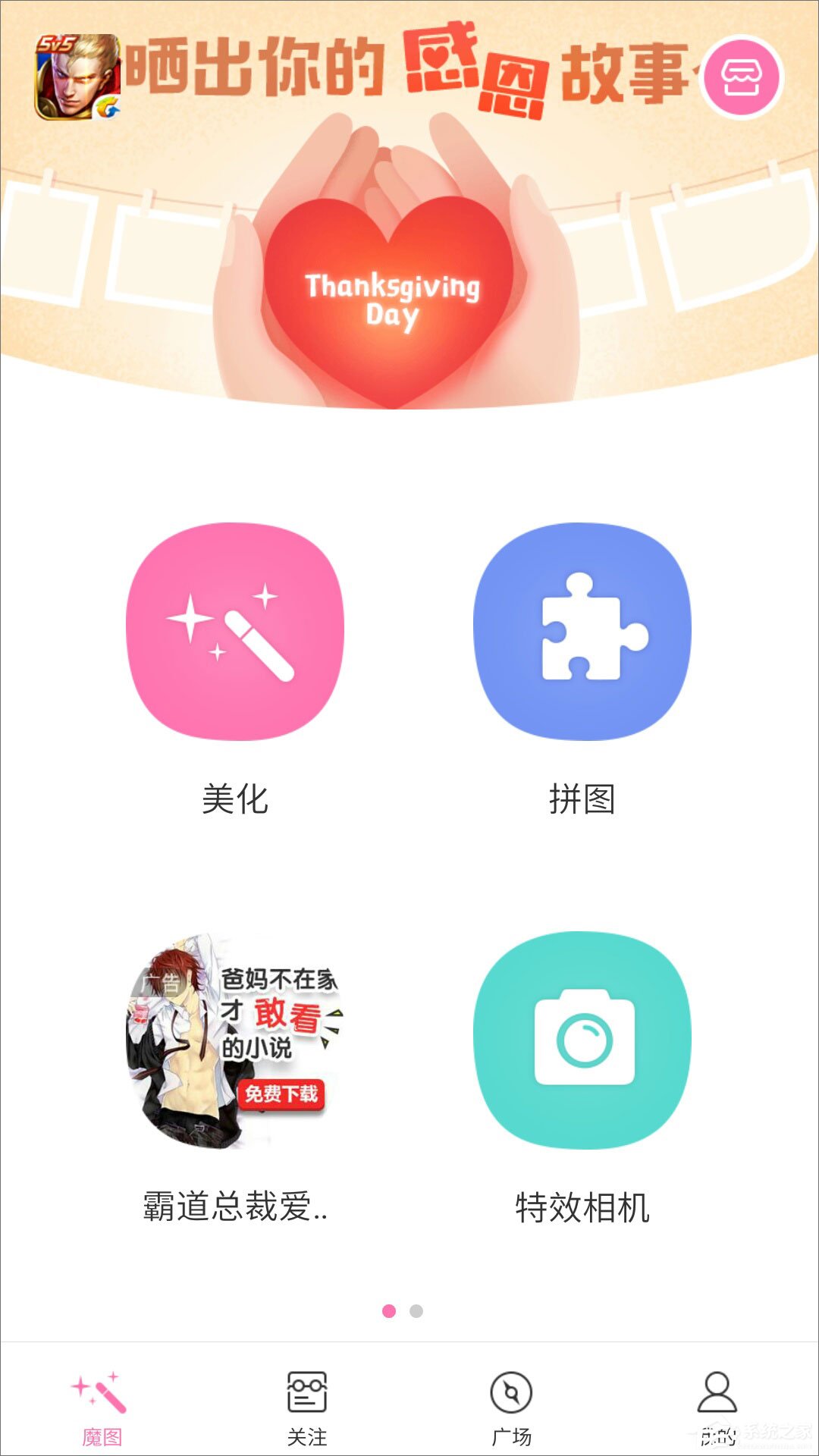 百度魔图 v5.1.5.6