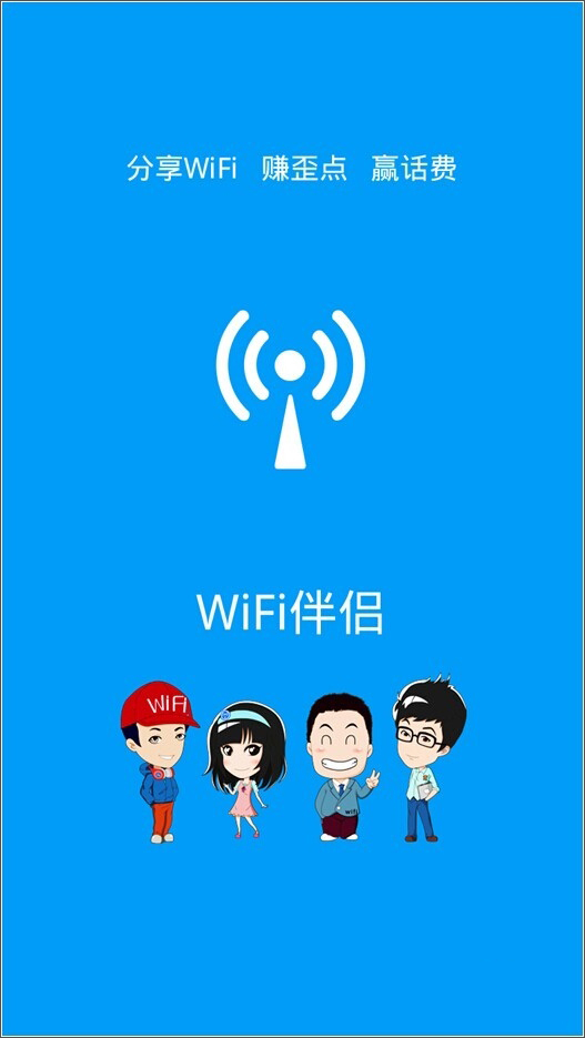 WiFi伴侣 v5.2.0