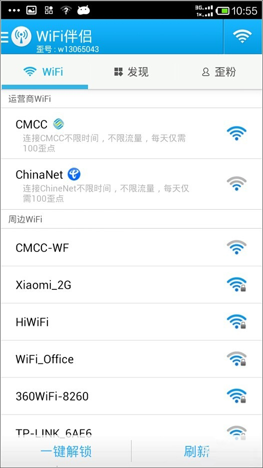 WiFi伴侣 v5.2.0