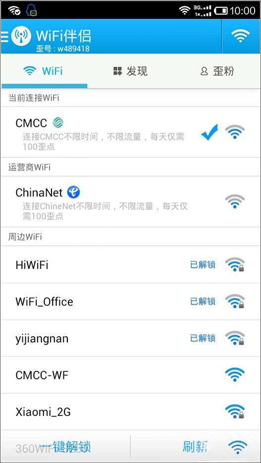 WiFi伴侣 v5.2.0