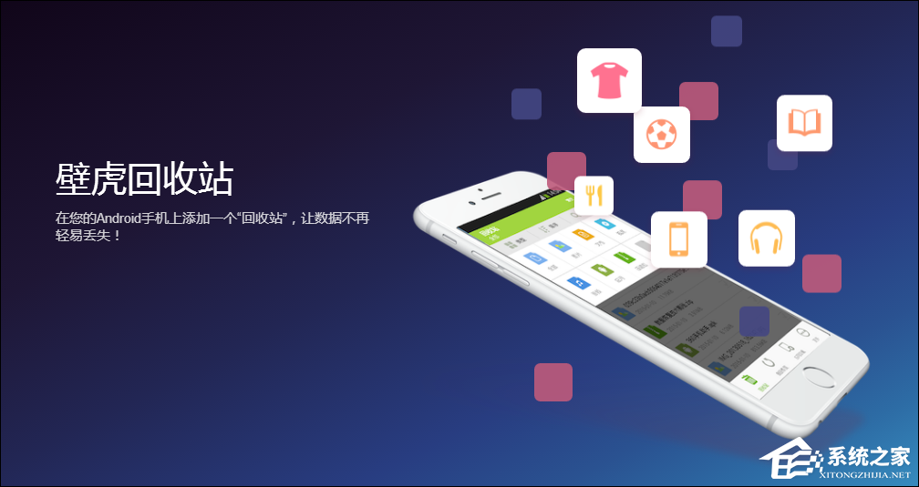 壁虎回收站 v1.1.6