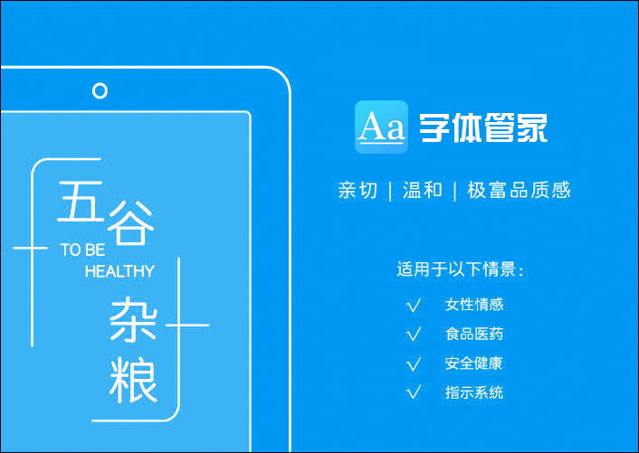 字体管家 v5.3.3.4