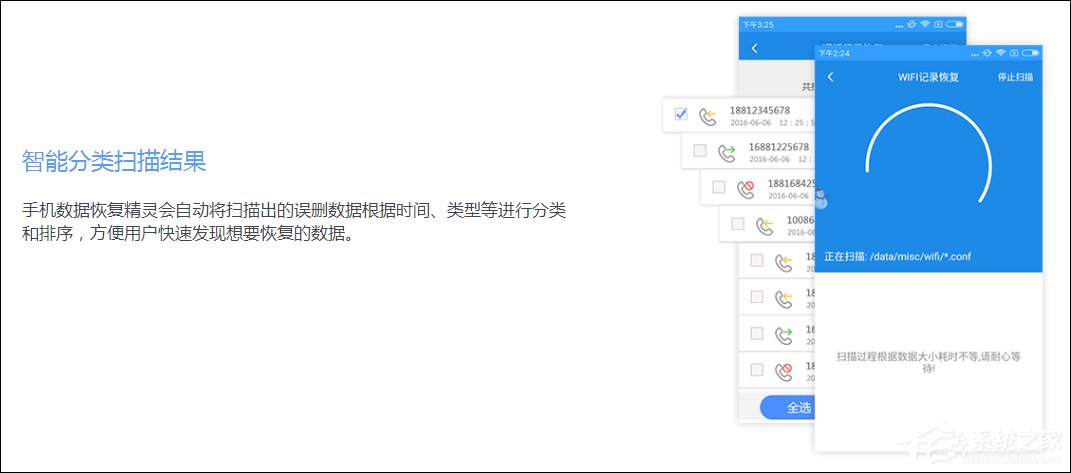 手机数据恢复精灵 v7.5.8