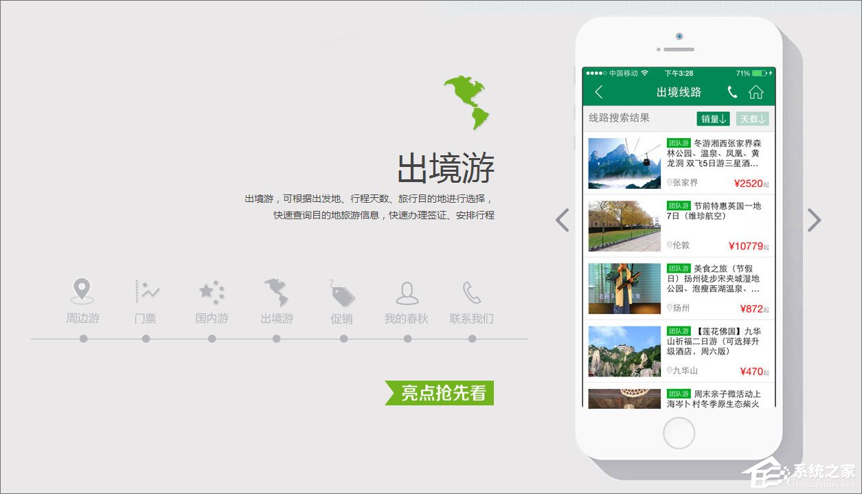 春秋旅游 v7.6.8