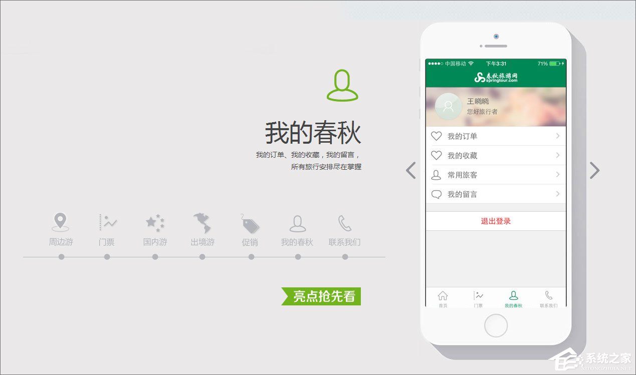 春秋旅游 v7.6.8