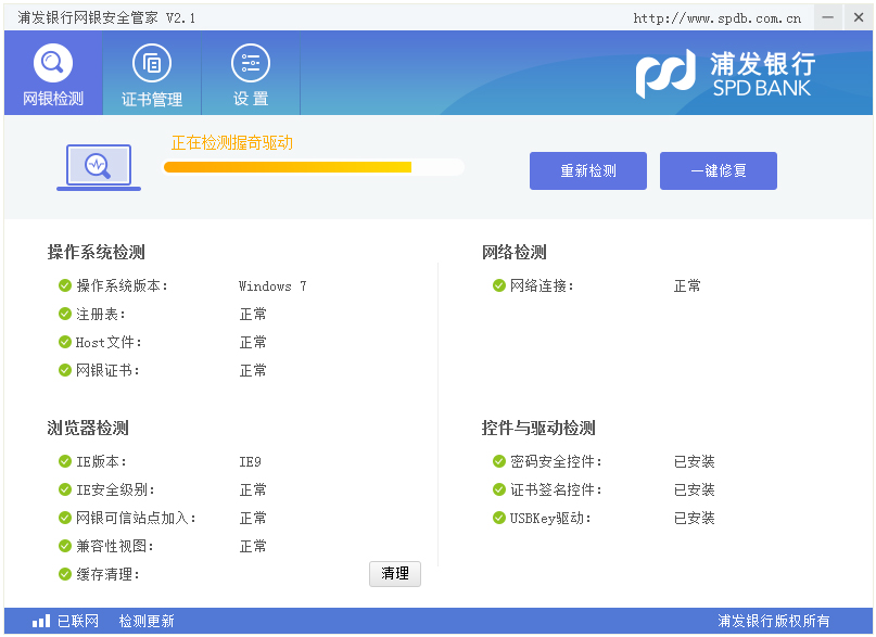 浦发银行网银管家 V2.1.0