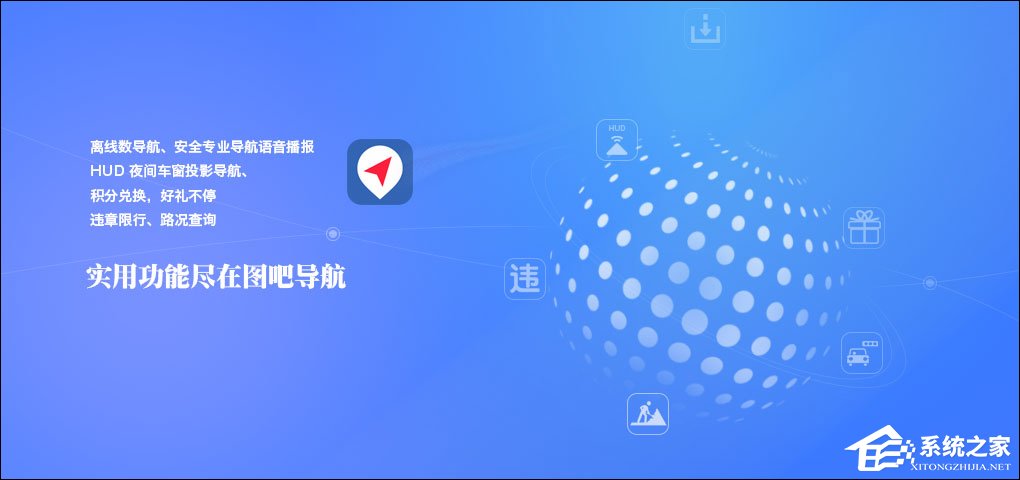 图吧导航 v9.3.2.3