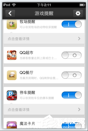 QQ提醒 v2.3.2