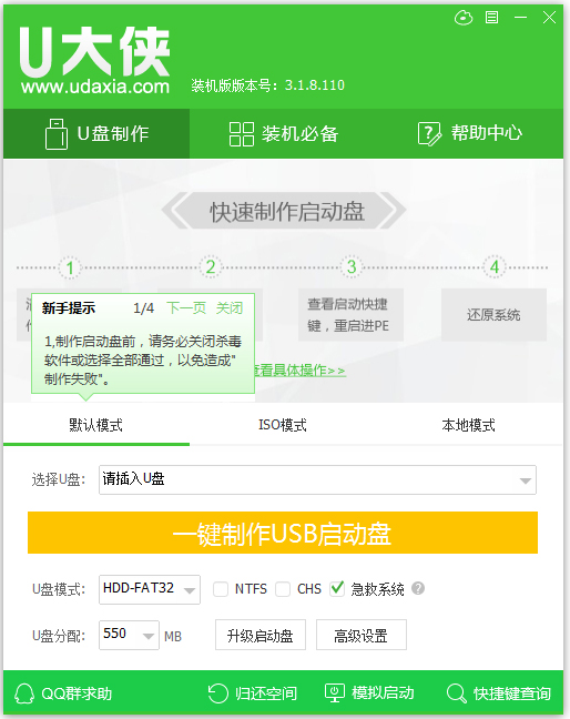 U大侠U盘制作工具 V3.1.8.110 装机版