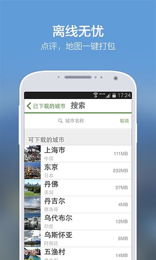 TripAdvisor猫途鹰 v24.6