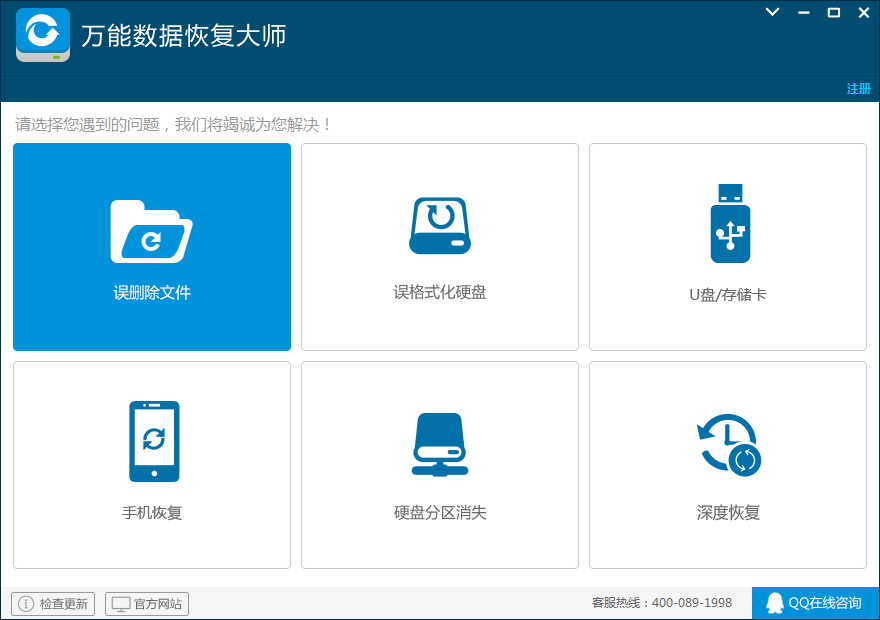 万能数据恢复大师 V6.31