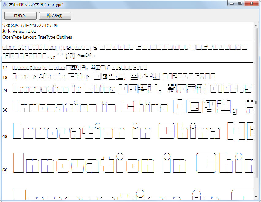 方正何继云空心字简体 V1.01