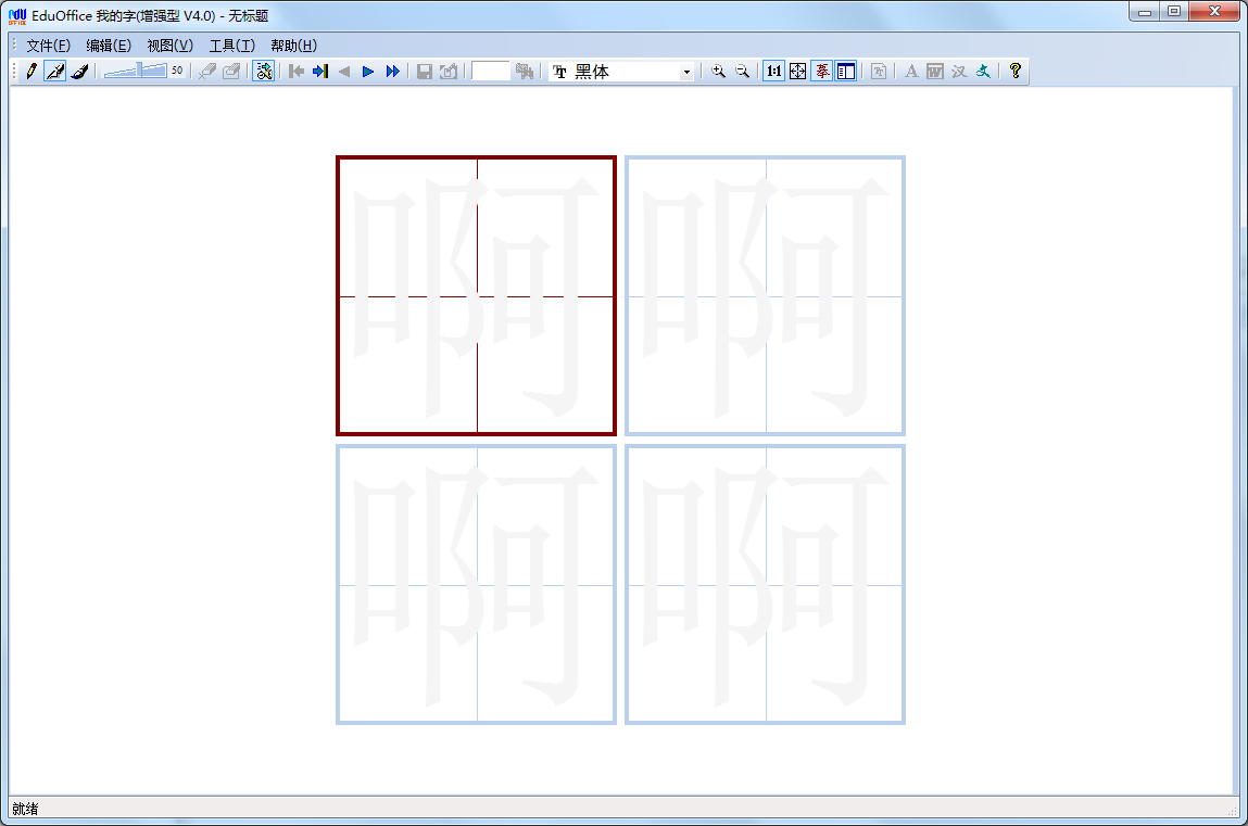 Eduoffice我的字 V4.0 绿色版