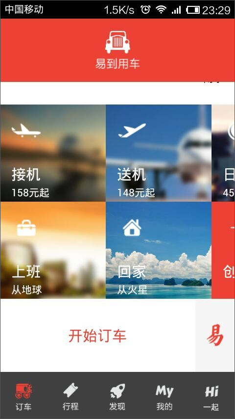 易到 v8.2.4