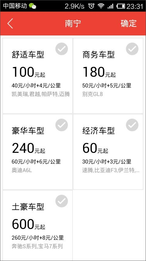 易到 v8.2.4