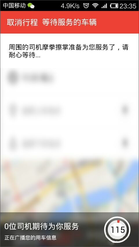 易到 v8.2.4