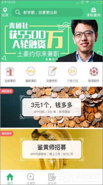 青团社兼职 v4.9.3