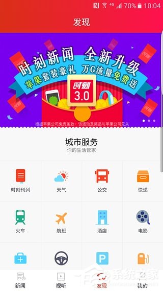 时刻新闻 v6.2