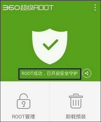 360超级ROOT-深度优化手机 v8.1.1.3