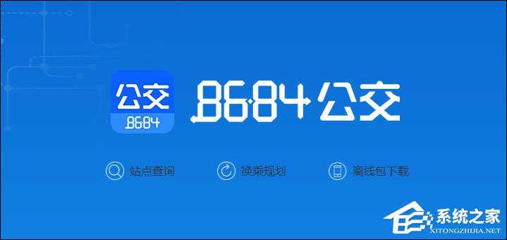 8684公交 v14.3.8